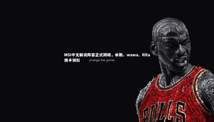 28圈足球-MSI中文解说阵容正式揭晓，米勒、wawa、Rita携手领衔