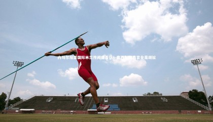 28圈相信品牌的力量-内马尔加盟国际米兰传闻遭否认，奥西利奥直言全是胡扯