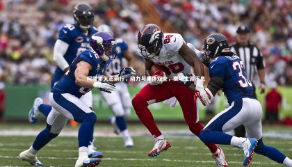 【28圈相信品牌的力量】阿隆索矢志前行，动力与身体双全，赛场生涯不息