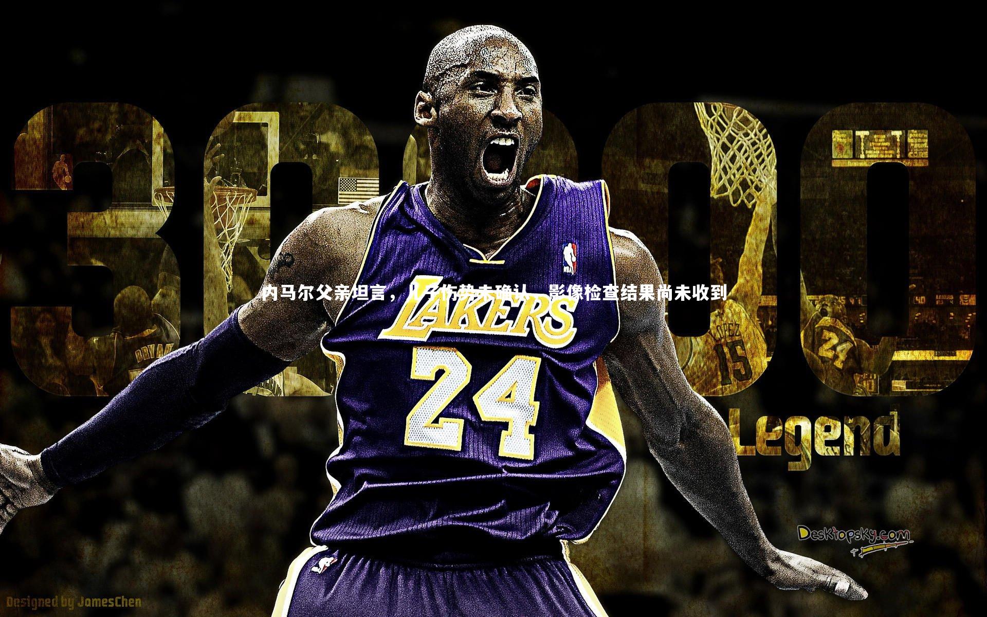 内马尔父亲坦言，儿子伤势未确认，影像检查结果尚未收到