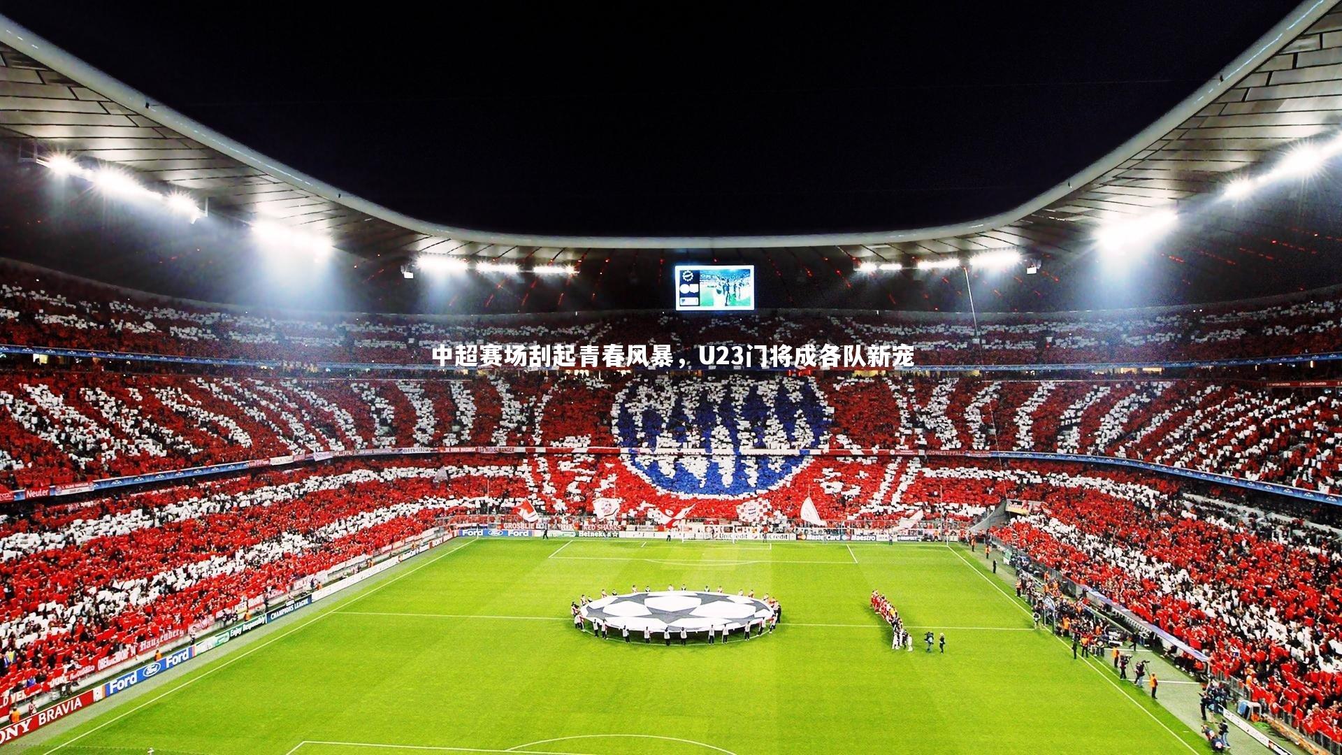 中超赛场刮起青春风暴，U23门将成各队新宠